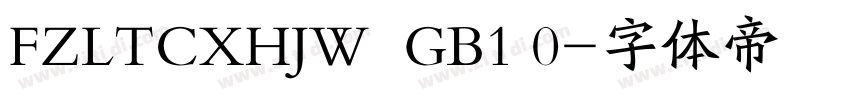 FZLTCXHJW  GB1 0字体转换